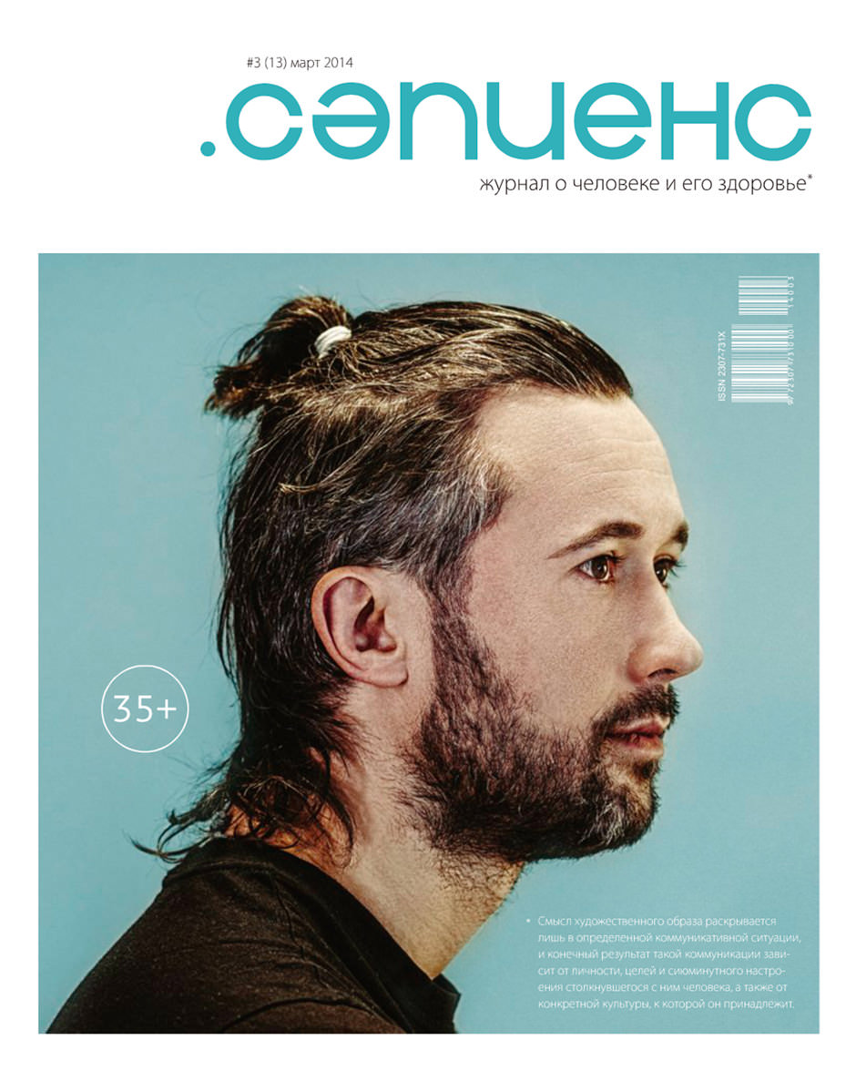 Портретная съемка для обложки журнала «Сапиенс». Фото певца Сергея Бабкина на обложке.