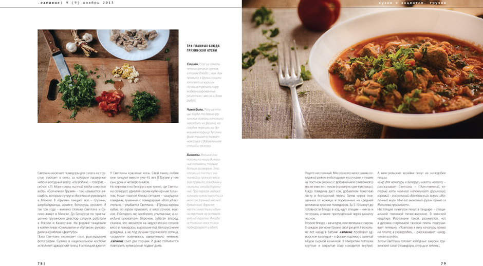 фуд-фотографии грузинских блюд в журнале сапиенс